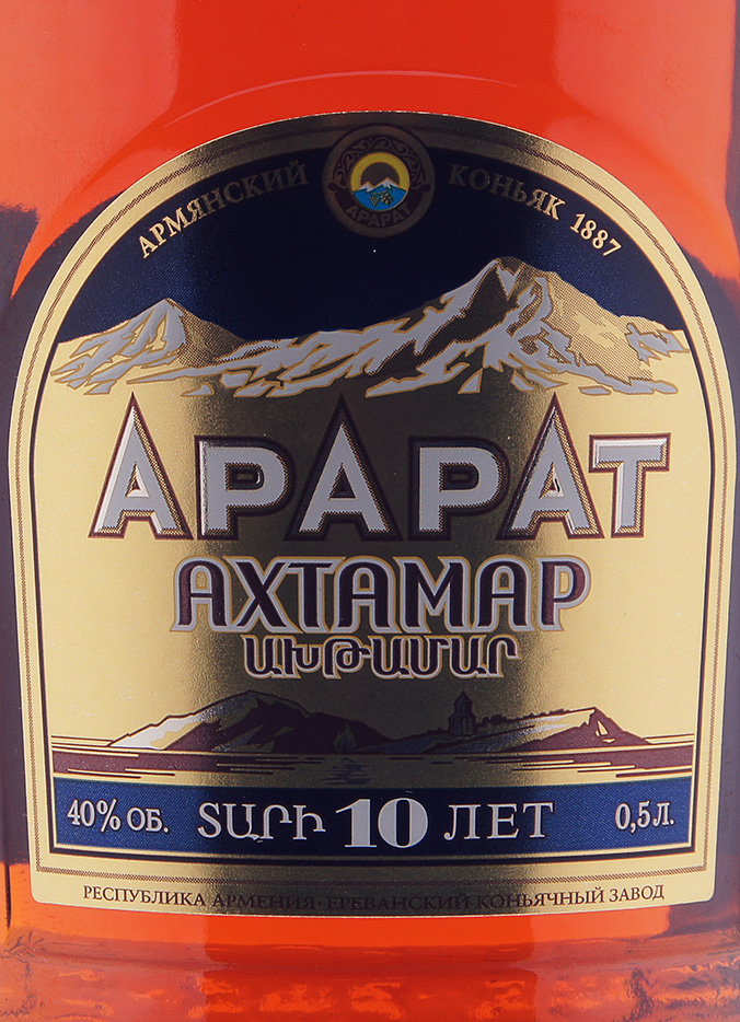 Этикетка Коньяк Арарат "Ахтамар", 0.5 л