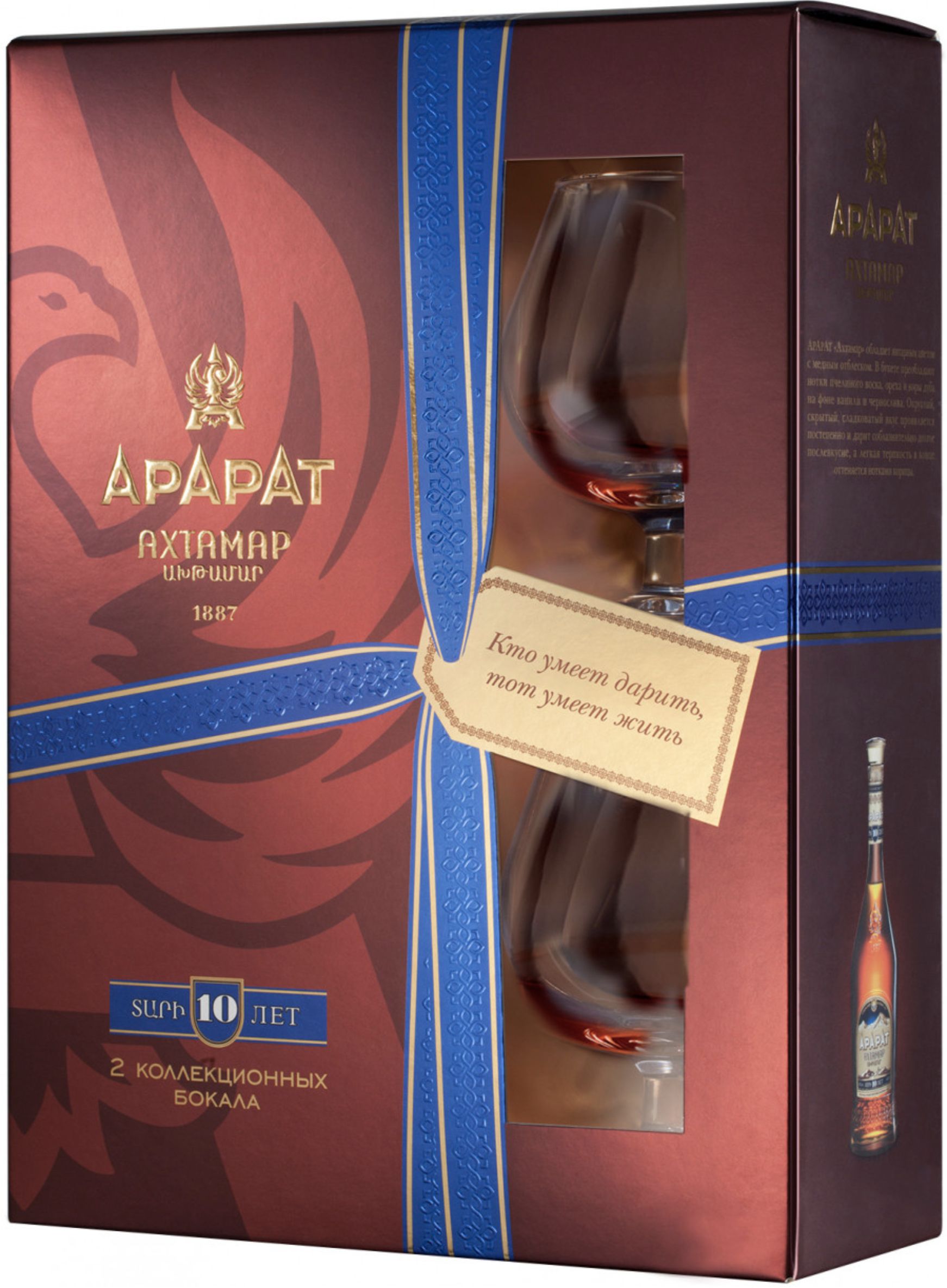 Коньяк Арарат "Ахтамар" с 2 бокалами, 0.7 л