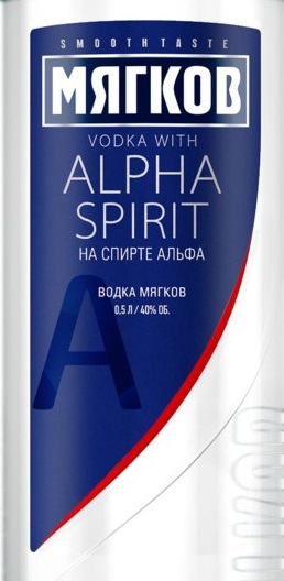 Этикетка Водка "МЯГКОВ НА СПИРТЕ "АЛЬФА" креп 40%, емк 0,5 л