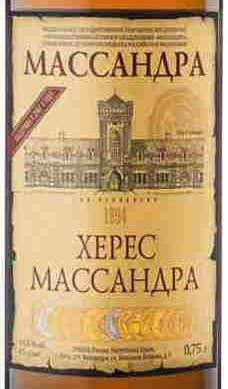 Этикетка Ликерное вино выдержанное белое "Херес Массандра" 0.75л.