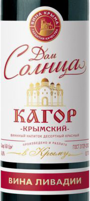 Этикетка Вино Дом Солнца Кагор Крымский Ливадия, красное сладкое, 0.7 л