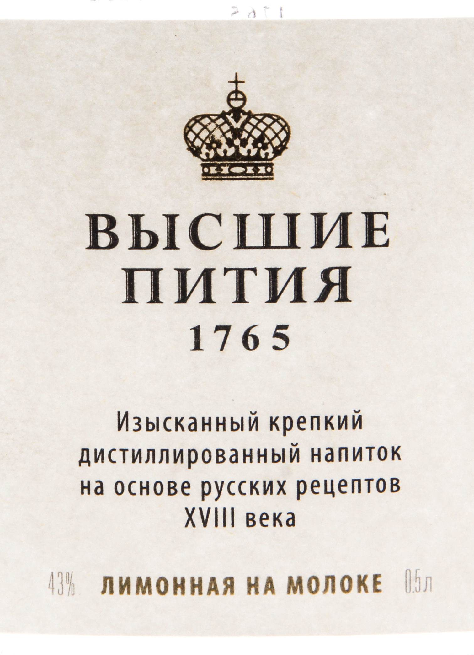 Этикетка Cпиртной напиток Высшие Пития 1765 Лимонная на молоке , 0.5 л