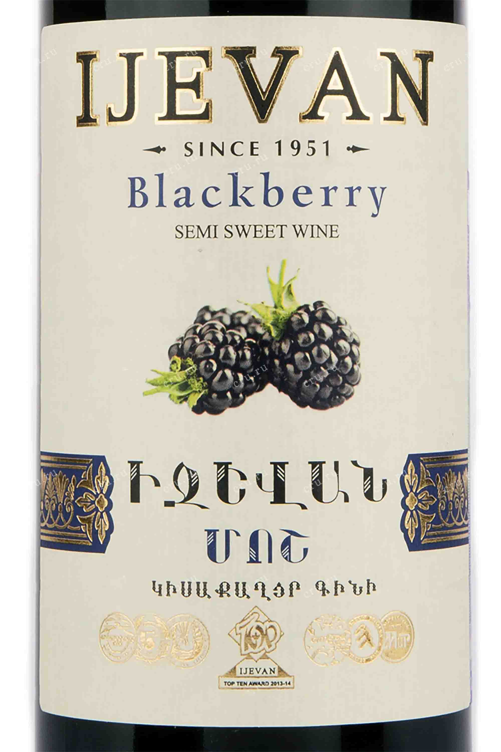 Этикетка Алкогольная продукция плодовая полусладкая "BLACKBERRY" ("Ежевика"), товарный знак "IJEVAN", креп 12%, емк 0,75л