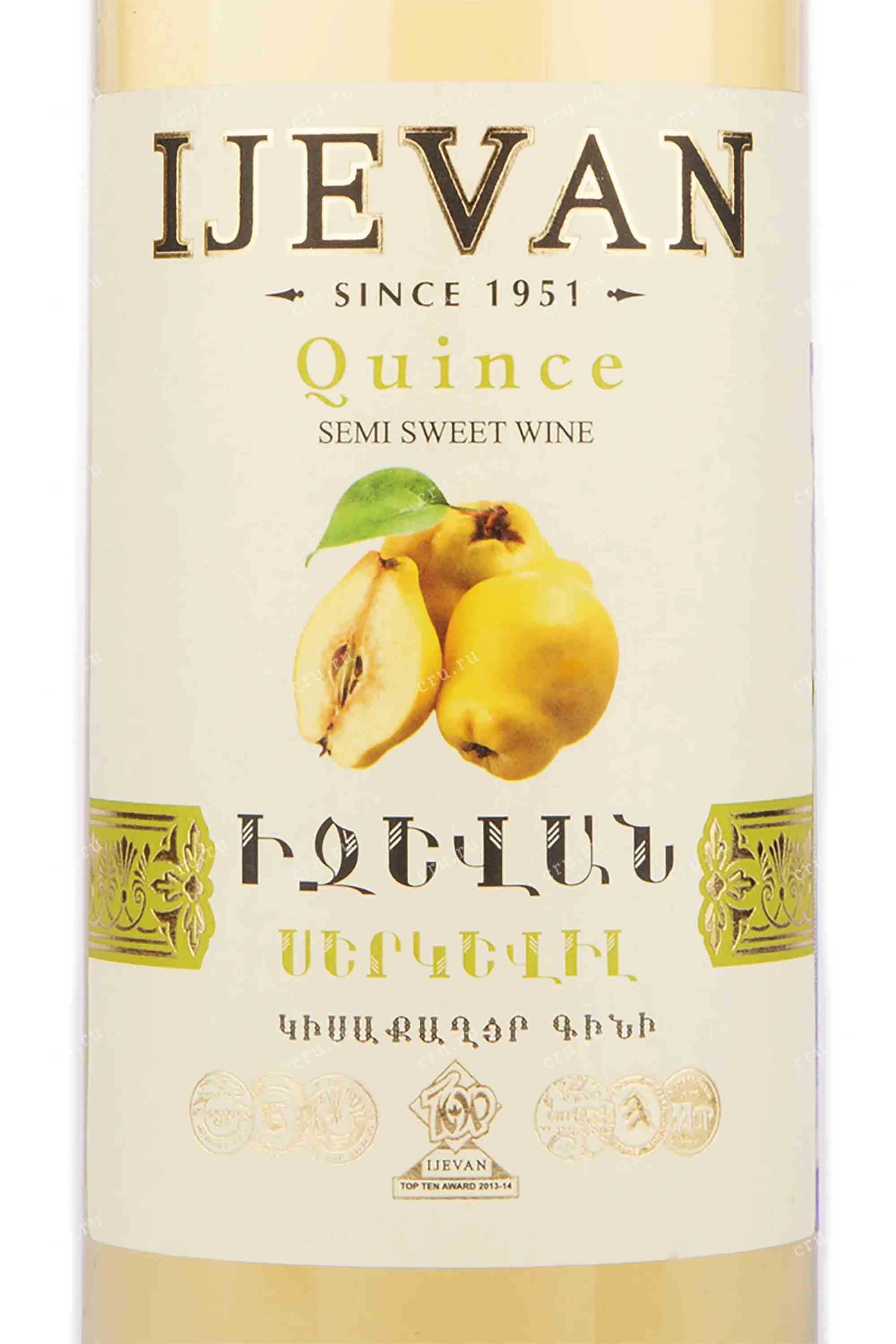 Этикетка Алкогольная продукция плодовая полусладкая "QUINCE" ("Айва"), товарный знак "IJEVAN", креп 12%, емк 0,75л