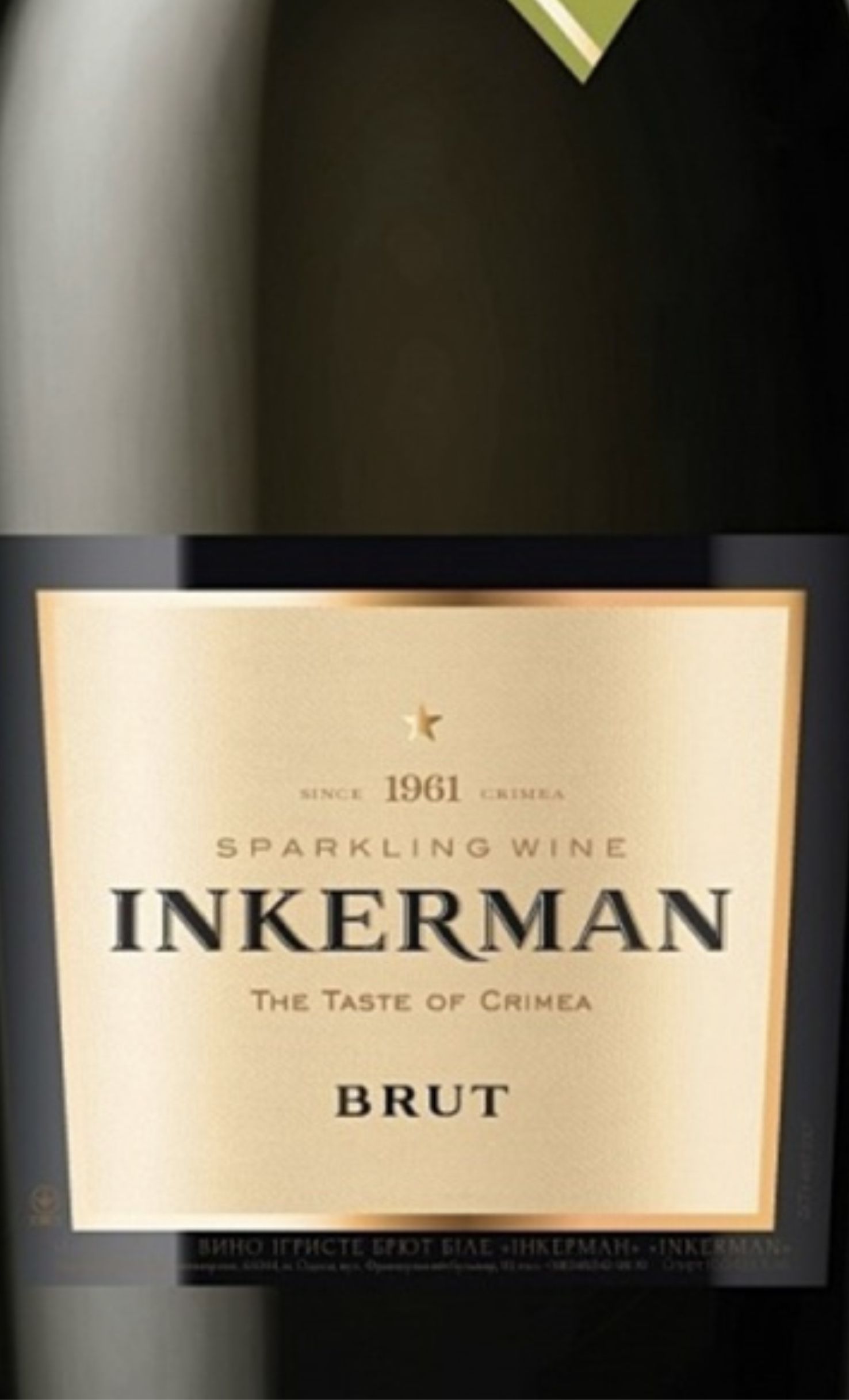Этикетка Игристое вино Инкерман, белое брют, 0.75 л