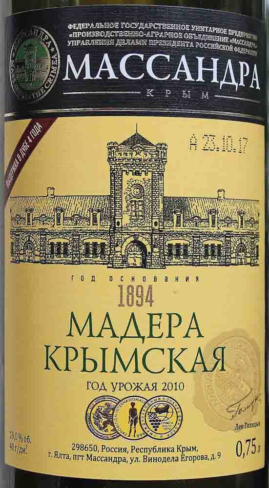 Этикетка Российское крепленое (ликерное) вино марочное крепкое белое Мадера Крымская 2017г 0.75л.