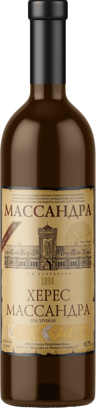 Российское крепленое (ликерное) вино  марочное крепкое белое Херес Массандра 2014г 0.75л.