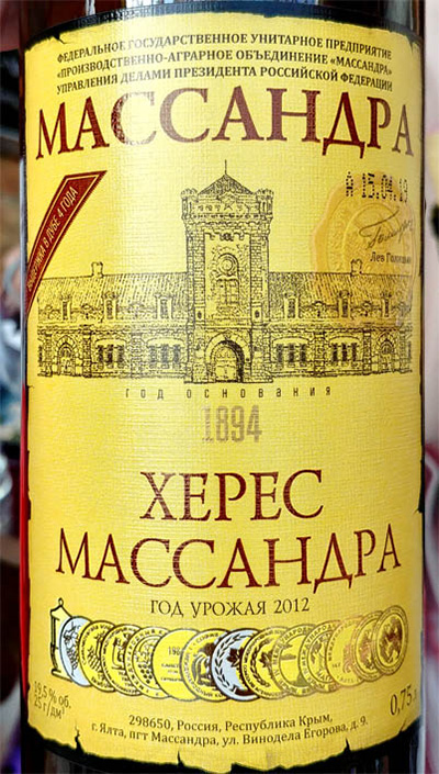 Этикетка Российское крепленое (ликерное) вино марочное крепкое белое Херес Массандра 2014г 0.75л.