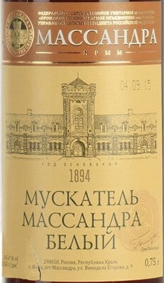 Этикетка Мускатель Массандра белый ордин десертное белое 0.75л.