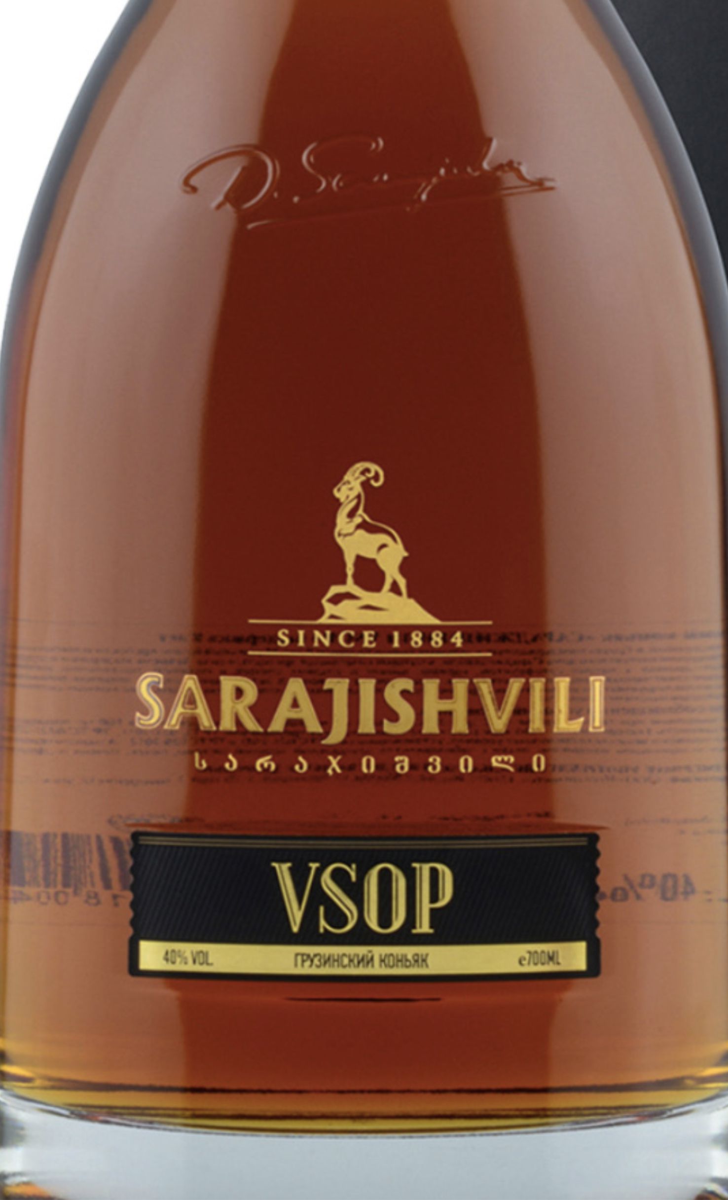 Этикетка Грузинский коньяк "САРАДЖИШВИЛИ VSOP" выдержка 8 лет 0,5л в пу