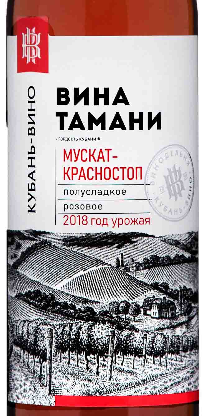 Этикетка Вино с защищенным географическим указанием "Кубань.Таманский полуостров" полусладкое белое "Мускат" 2020г креп 11%, емк