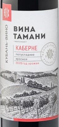 Этикетка Вино с защищенным географическим указанием "Кубань.Таманский полуостров" сухое красное "Каберне"  2020г креп 12%, емк 0