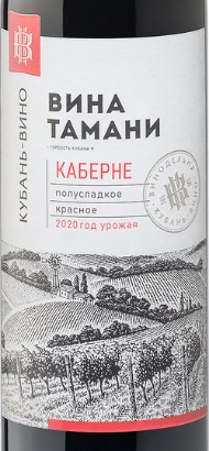 Этикетка Вино с защищенным географическим указанием "Кубань.Таманский полуостров" сухое красное "Каберне" 2020г креп 12%, емк 0