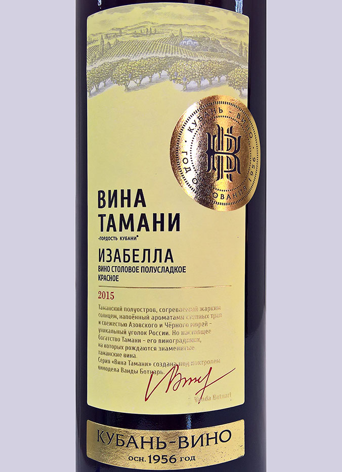Этикетка Вино "Изабелла" столовое полусладкое красное 0,7 л