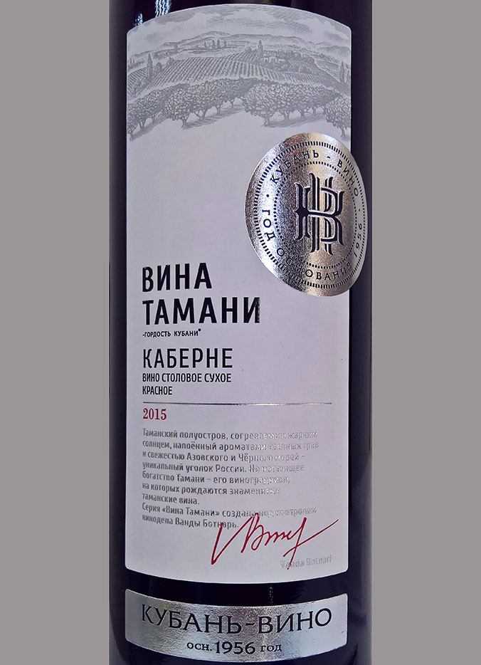 Этикетка Вино "Каберне" столовое сухое красное 0.7 л