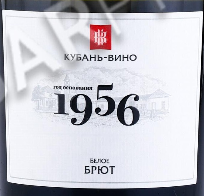 Этикетка Российское игристое вино Кубань.Таманский полуостров брют белое Таманское 2020г 0,2 л
