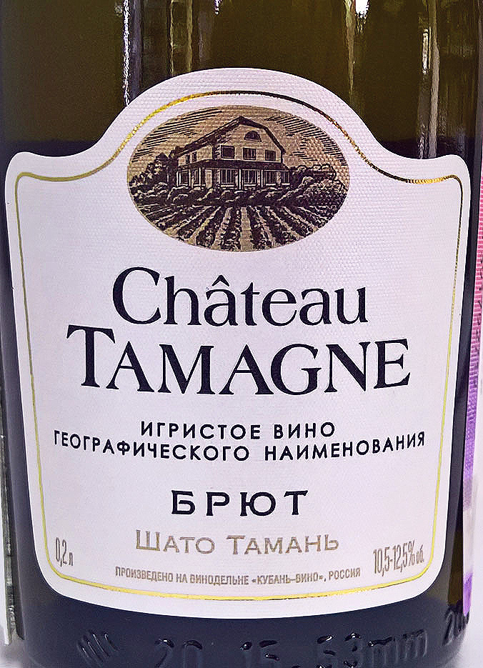 Этикетка Игристое Российское шампанское полусладкое белое "Шато Тамань" 0,2л