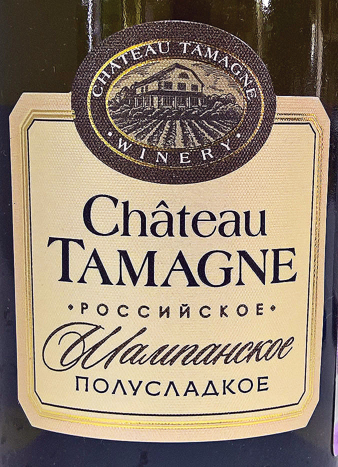 Этикетка Игристое Российское шампанское брют белое "Шато Тамань" 0,2л