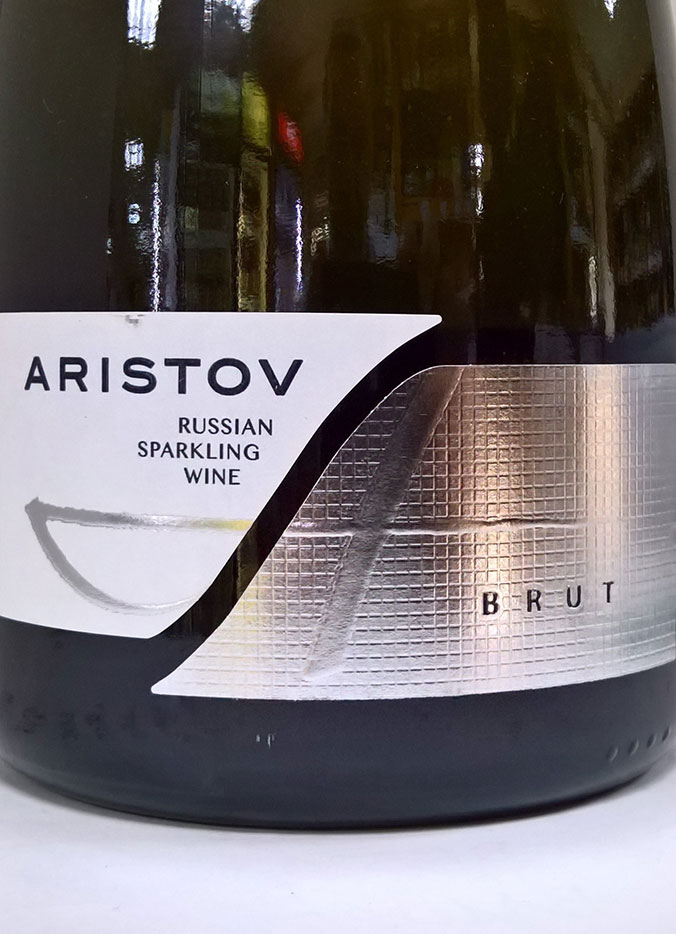Этикетка Игристое вино "Аристов", белое брют, 0.75 л