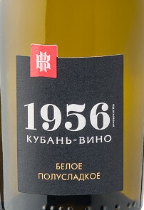 Этикетка Российское игристое вино Кубань. Таманский полуостров полусладкое белое Таманское  2021г 0,2 л серия 1956