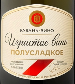 Этикетка Игристое вино полусладкое белое Кубань-Вино 2021г ретро креп 13%, емк 0,75л