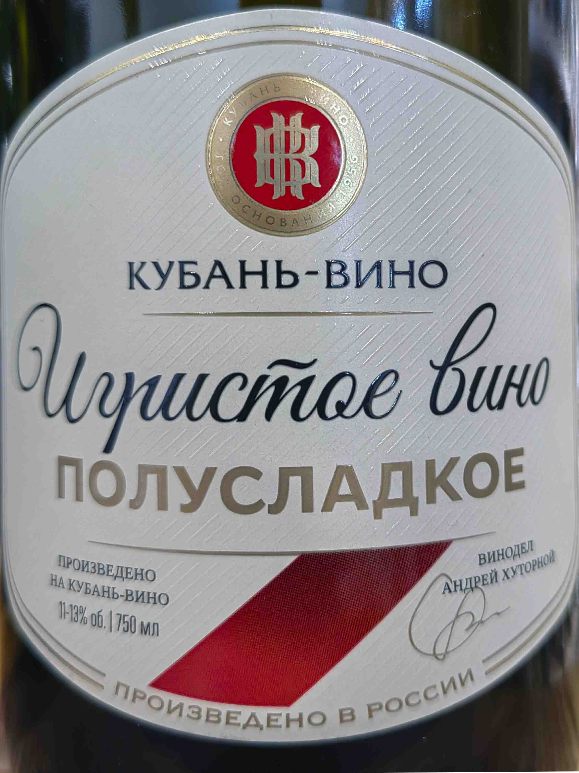 Этикетка Игристое вино полусладкое белое Кубань-Вино креп 13%, емк 0,75л