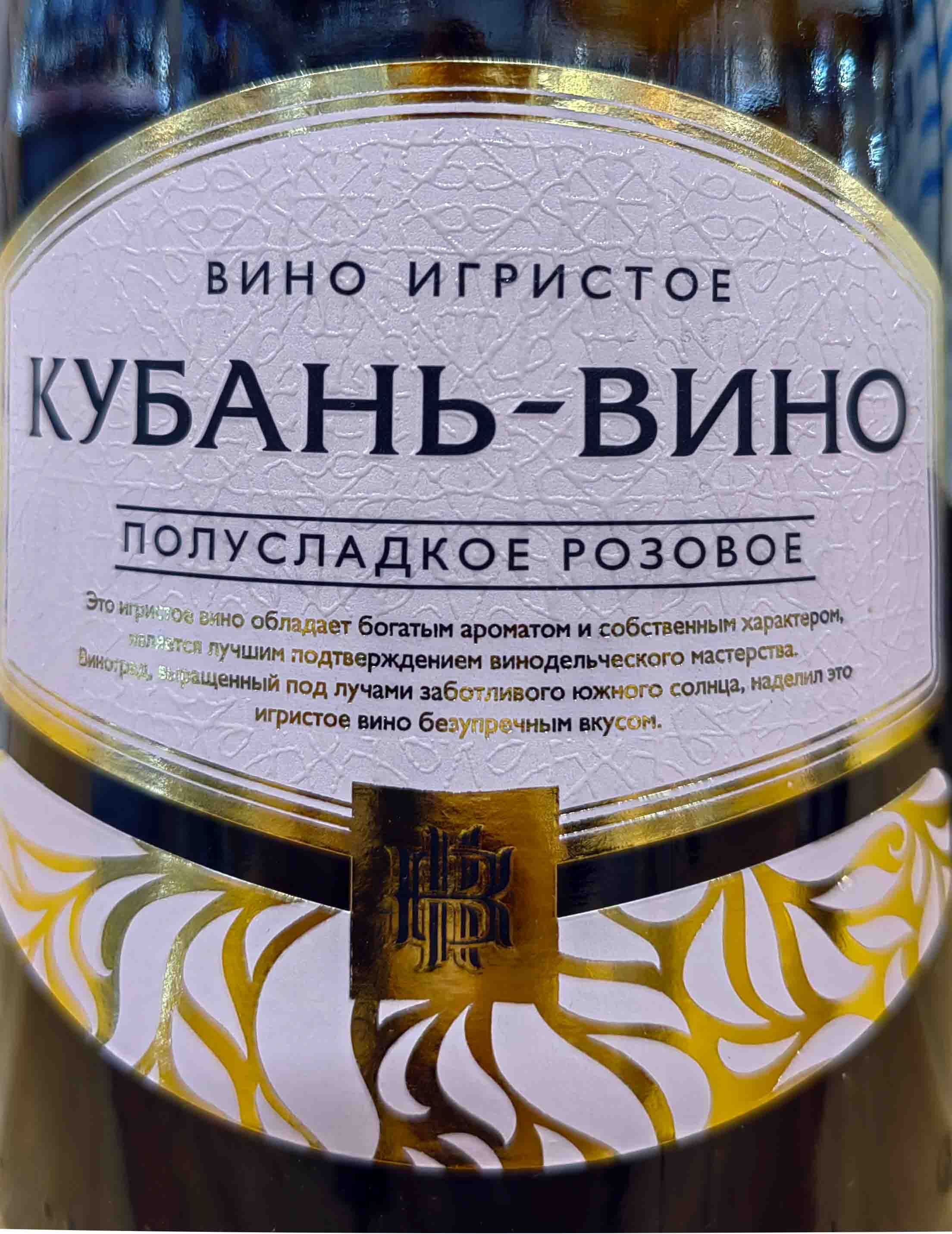 Этикетка Игристое вино полусладкое розовое Кубань-Вино 2020г креп 12,5%, емк  0,75л