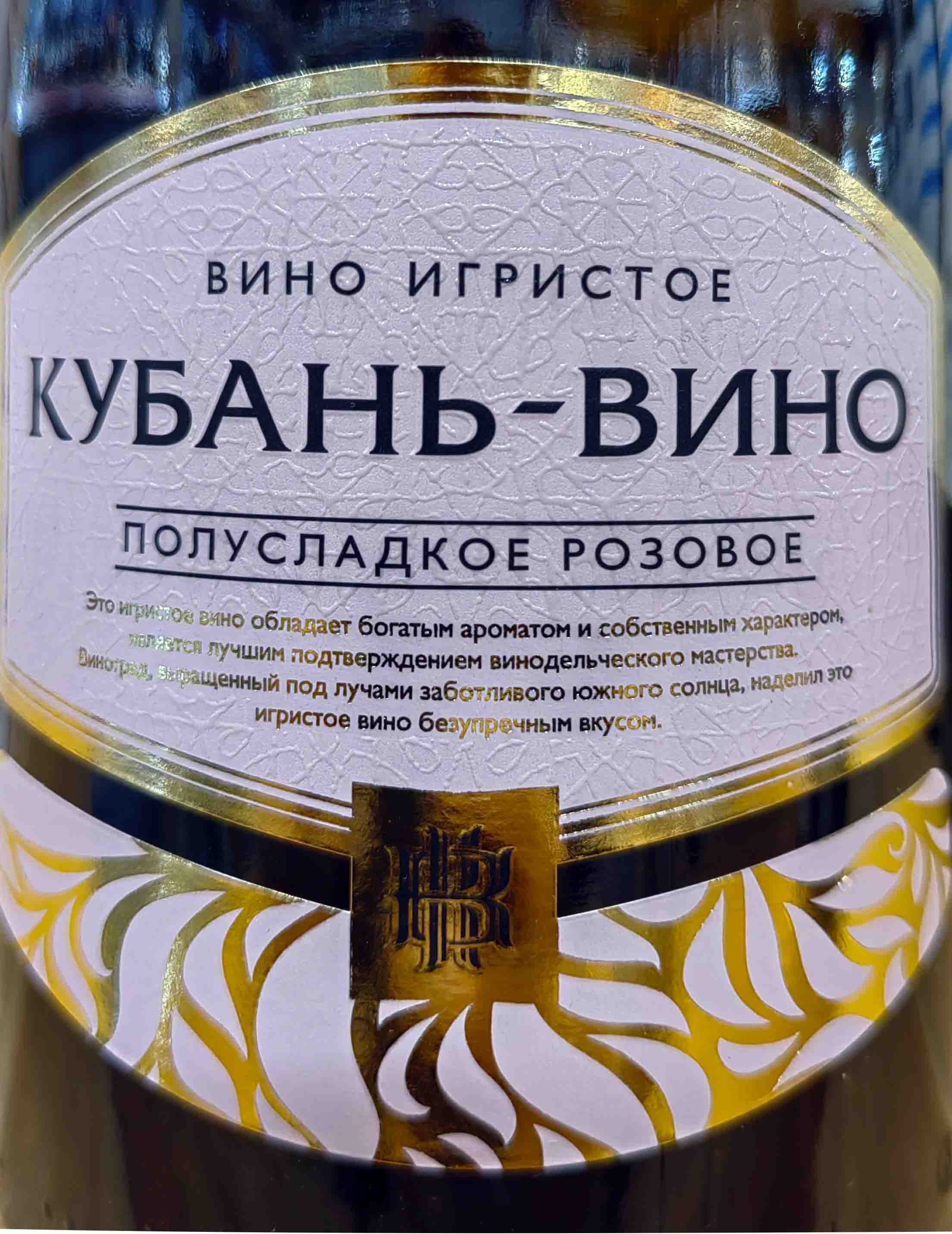 Этикетка Игристое вино полусладкое розовое Кубань-Вино 2020г креп 12,5%, емк 0,75л