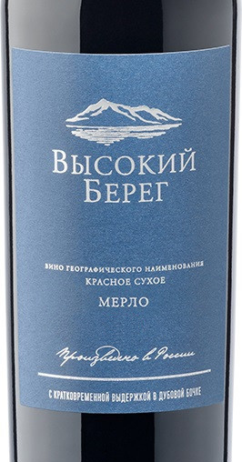 Этикетка Кубань сухое красное Высокий берег. Мерло 0,75л