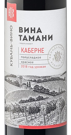 Этикетка Российское вино Кубань.Таманский полуостров полусладкое красное Каберне 0,7 л