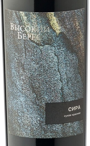 Этикетка Российское вино Кубань сухое красное Высокий берег. Сира 2020г,75л.