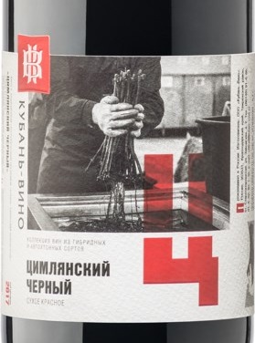 Этикетка Российское вино Кубань.Таманский полуостров сухое красное Цимлянский черный 2020г 0,75л