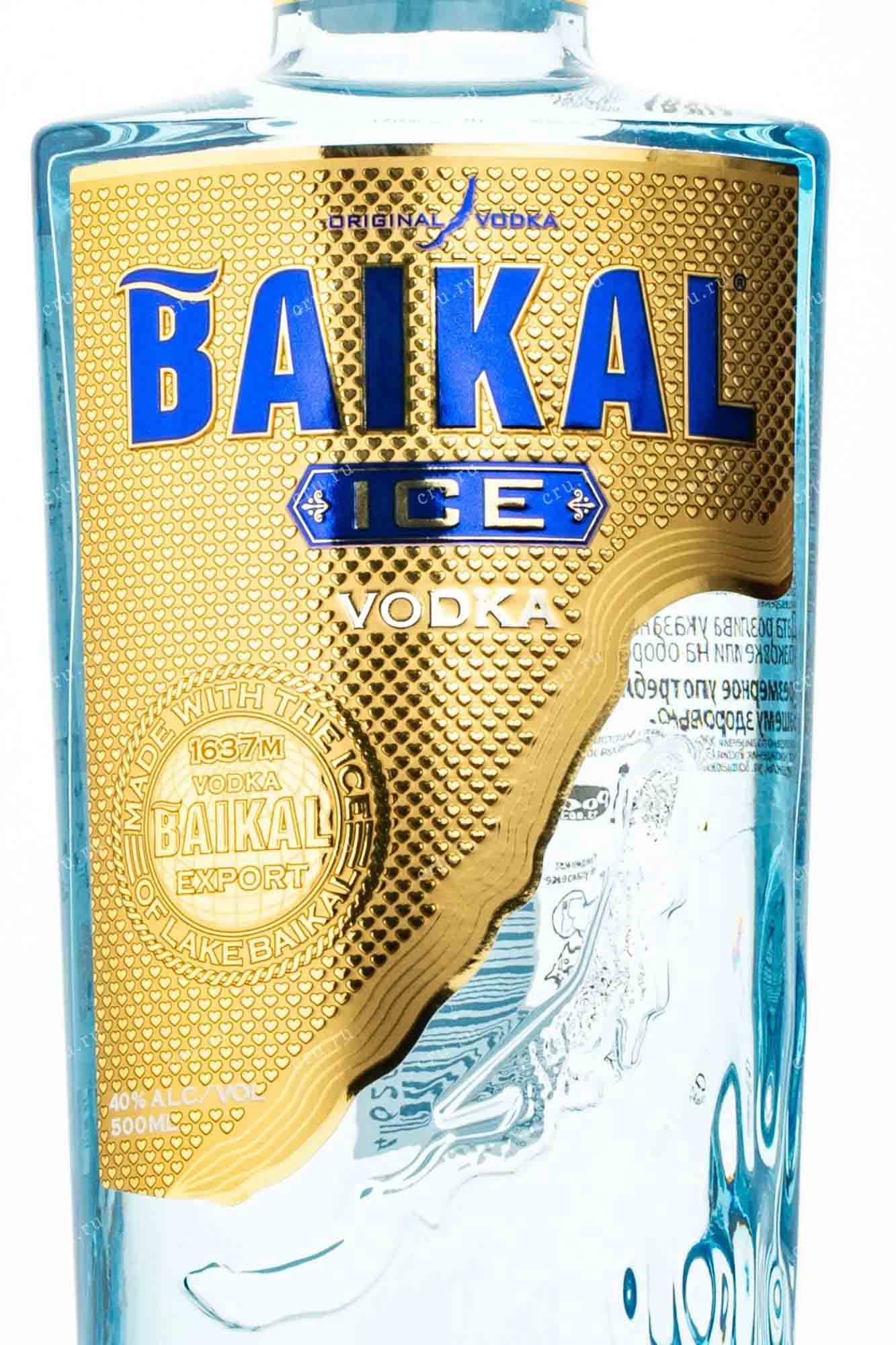 Этикетка Водка Байкал Айс, 0.5 л