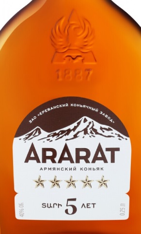 Этикетка Армянский коньяк пятилетний "АРАРАТ*****" креп 40%, емк 0,25 л.
