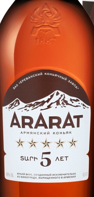 Этикетка Армянский коньяк пятилетний "АРАРАТ*****" креп 40%, емк 0,5л в п/у