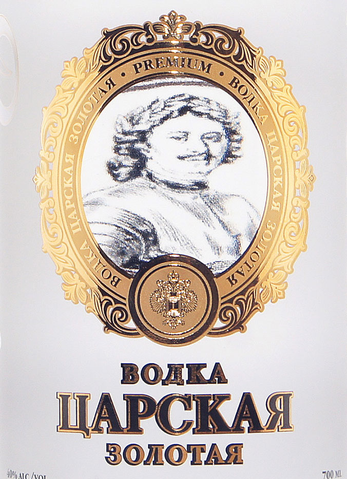 Этикетка Царская Золотая 0.5л
