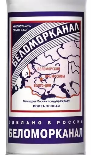 Этикетка ВОДКА особая "БЕЛОМОРКАНАЛ" креп 40%, емк 40%