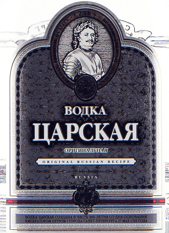Этикетка Царская Оригинальная 0,375л