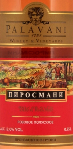Этикетка ВИНО ординарное "Пиросмани" 2021г  розовое полусухое креп 7,5%, емк  0.75л.