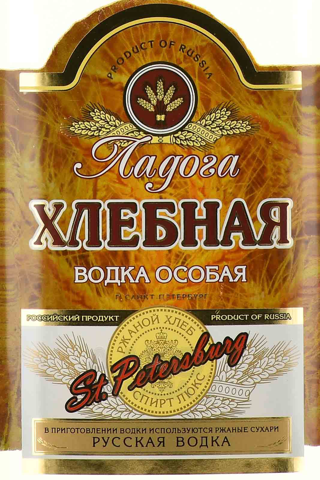 Этикетка Водка особая "ЛАДОГА ХЛЕБНАЯ" 0.5л. 40%