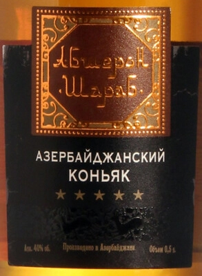 Этикетка КОНЬЯК азербайджанский "Абшерон-Шараб. Пятилетний" креп. 40%, емк  0.5л.