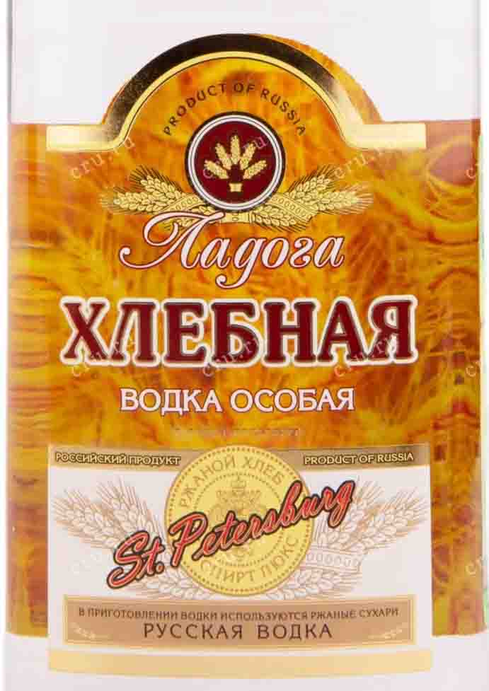 Этикетка Водка особая "ЛАДОГА ХЛЕБНАЯ" 0.1л. 40% фляга
