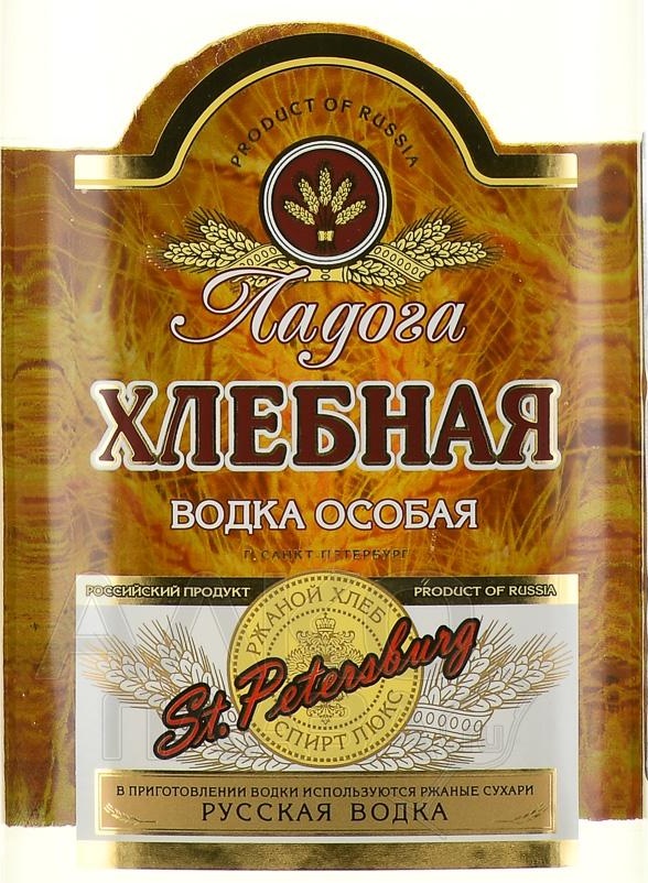 Этикетка ЛАДОГА ХЛЕБНАЯ креп 40%, емк 0.25л.