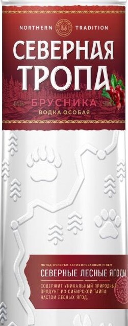 Этикетка Водка особая "СЕВЕРНАЯ ТРОПА.БРУСНИКА" креп 40%, емк 0,5л
