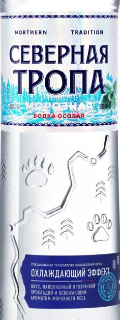 Этикетка Водка особая "СЕВЕРНАЯ ТРОПА.МОРОЗНАЯ"  креп 40%, емк 0,5л