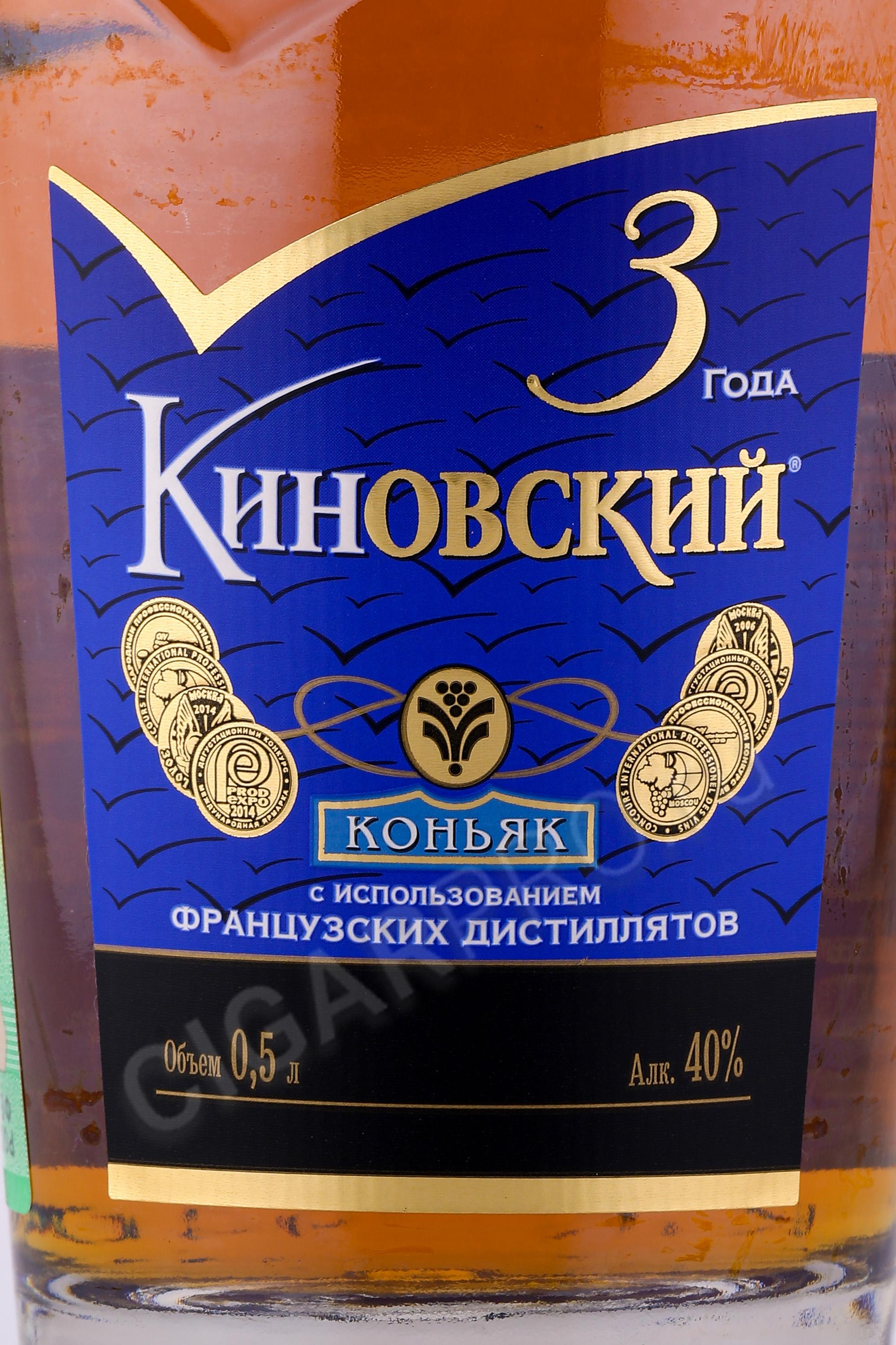 Этикетка КиНовский Трехлетний 0,35л