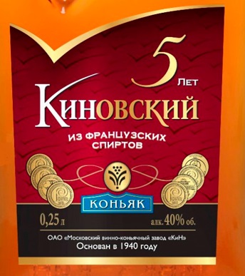 Этикетка КОНЬЯК пятилетний "Киновский" креп 40%, емк 0.25л.