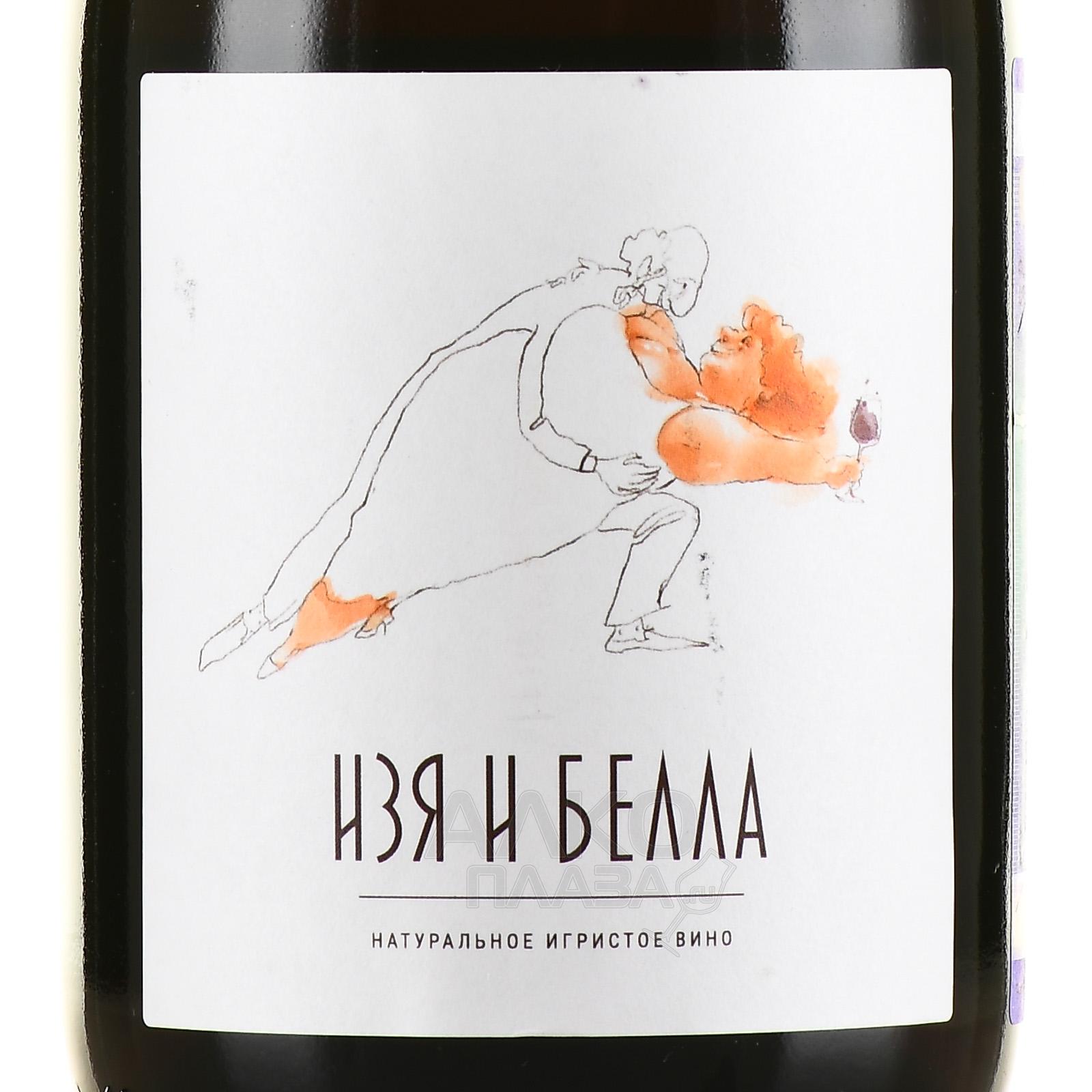 Этикетка Российское игристое вино Кубань. Крымск брют красное Изя и Белла 2020г 0,75л
