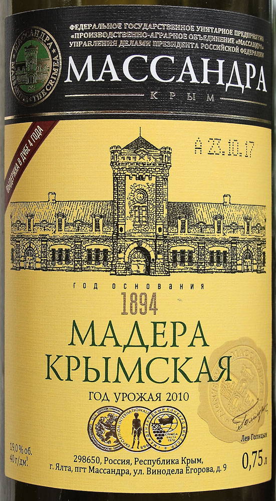 Этикетка Крепленое (ликерное) вино с ЗГУ "Крым" марочное крепкое белое "Мадера Крымская" 2016г креп 19%, емк 0.75л.