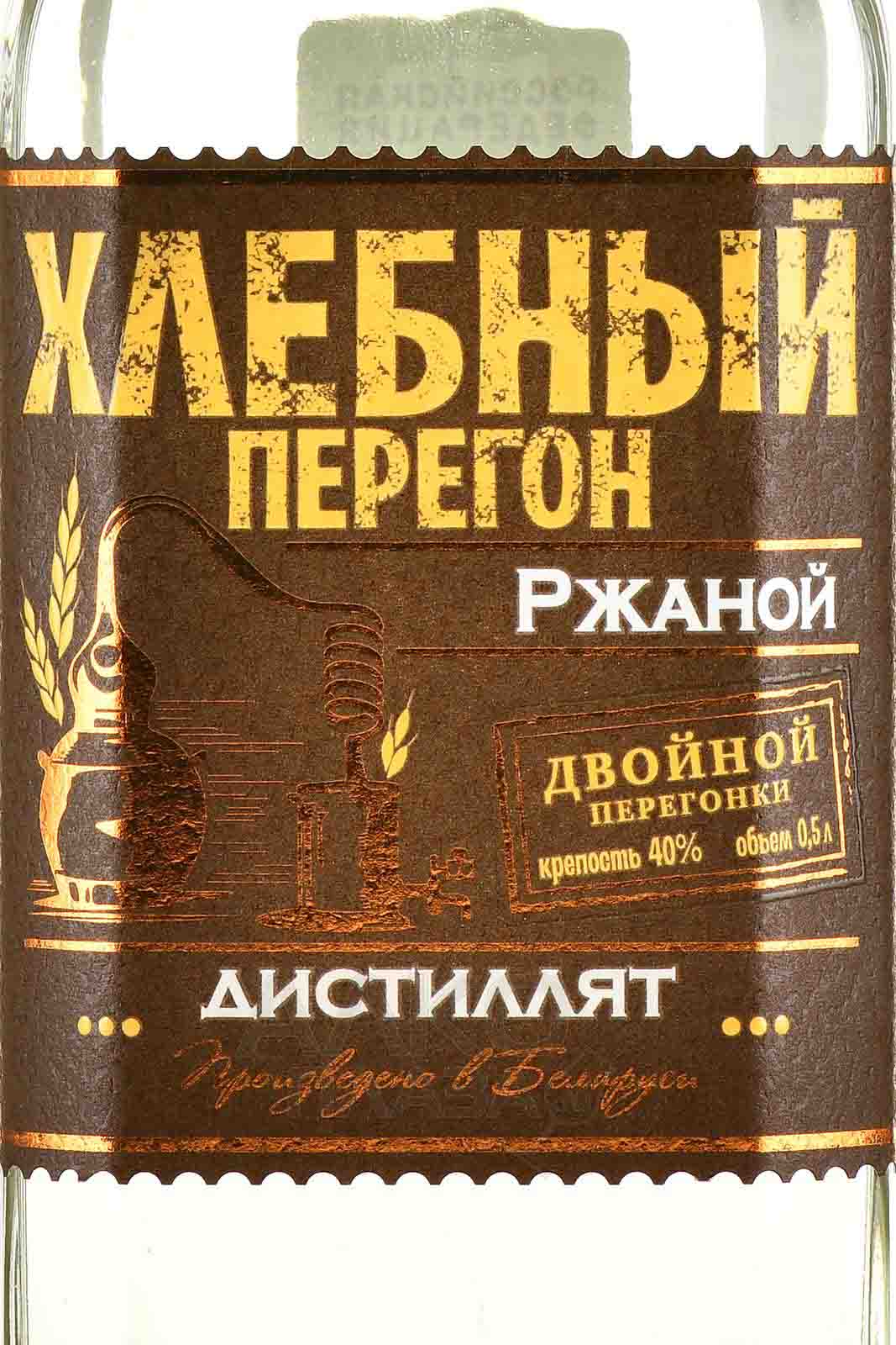 Этикетка Спиртной напиток зерновой "ХЛЕБНЫЙ ПЕРЕГОН. ДИСТИЛЛЯТ РЖАНОЙ" креп 40%, емк 0.5л.